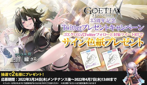 画像ギャラリー No.007のサムネイル画像 / 「ゴエティアクロス」，“3.5周年キャンペーン”を開催中