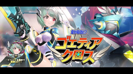画像ギャラリー No.002のサムネイル画像 / 「ゴエティアクロス」，特別イベント“勇者爆誕！ マステマイザー！”を公開