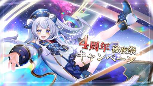 画像ギャラリー No.001のサムネイル画像 / 「ゴエティアクロス」，“4周年後夜祭キャンペーン”を開催中