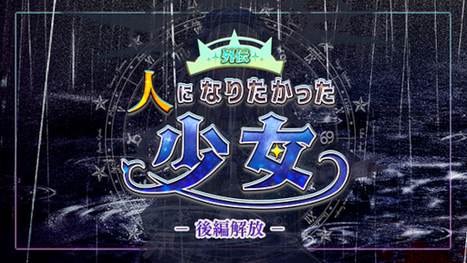 画像ギャラリー No.002のサムネイル画像 / 「ゴエティアクロス」，“4周年後夜祭キャンペーン”を開催中