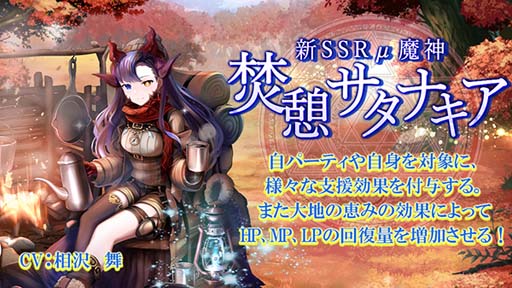画像ギャラリー No.002のサムネイル画像 / 「ゴエティアクロス」，“SSRμ召喚”に魔神「焚憩サタナキア」が登場。Twitterプレゼントキャンペーン開催も