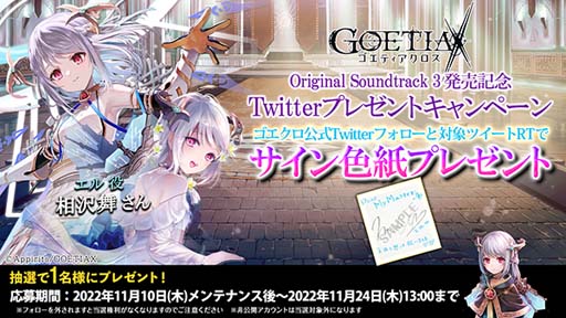 画像ギャラリー No.006のサムネイル画像 / 「ゴエティアクロス」，“SSRμ召喚”に魔神「焚憩サタナキア」が登場。Twitterプレゼントキャンペーン開催も