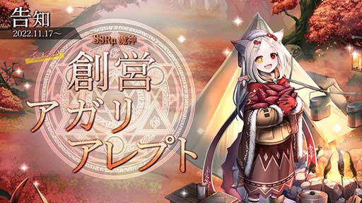画像ギャラリー No.007のサムネイル画像 / 「ゴエティアクロス」，“SSRμ召喚”に魔神「焚憩サタナキア」が登場。Twitterプレゼントキャンペーン開催も