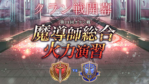 画像ギャラリー No.005のサムネイル画像 / 「ゴエティアクロス」，サービス4.5周年を記念してアニバーサリーフェスを開催