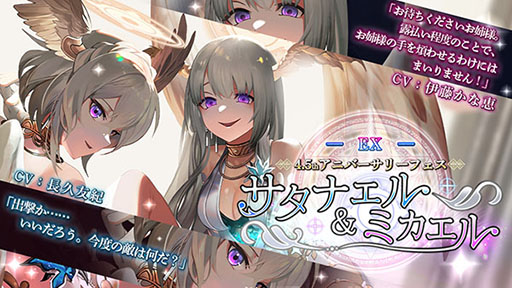 画像ギャラリー No.006のサムネイル画像 / 「ゴエティアクロス」，サービス4.5周年を記念してアニバーサリーフェスを開催