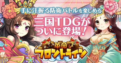 画像ギャラリー No.003のサムネイル画像 / 「革命フロントライン」の事前登録者数が5000人を突破。登録者への特典配布が決定