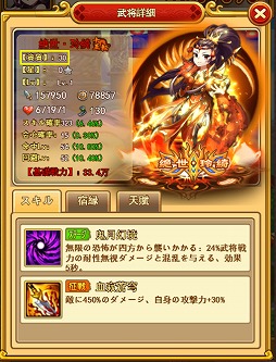 画像ギャラリー No.001のサムネイル画像 / 「革命フロントライン」，武将の資質や機能についての情報を公開。強力な「赤色武将」を手に入れる方法も
