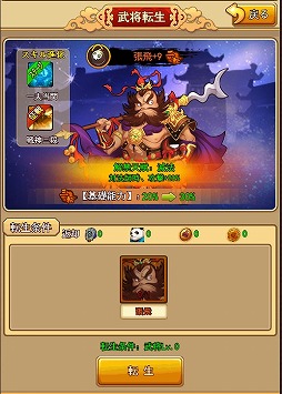 画像ギャラリー No.003のサムネイル画像 / 「革命フロントライン」，武将の資質や機能についての情報を公開。強力な「赤色武将」を手に入れる方法も