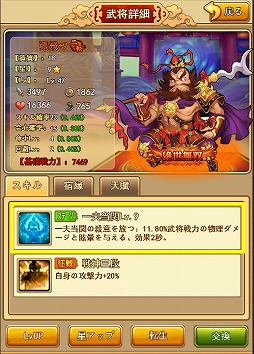 画像ギャラリー No.004のサムネイル画像 / 「革命フロントライン」，武将の資質や機能についての情報を公開。強力な「赤色武将」を手に入れる方法も