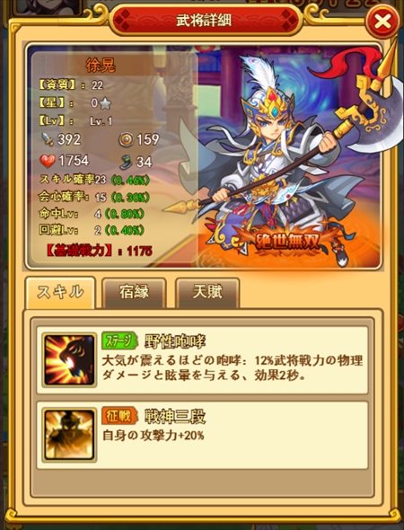 画像ギャラリー No.002のサムネイル画像 / 「革命フロントライン」，武将の編成機能について情報を公開