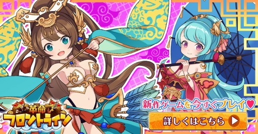 画像ギャラリー No.001のサムネイル画像 / 「革命フロントライン」，財神光輪や謎の商人など期間限定イベントが開催