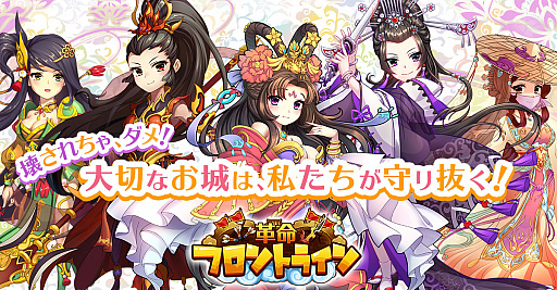 画像ギャラリー No.001のサムネイル画像 / 「革命フロントライン」，条件クリアで武将や装備が獲得できるさまざまなイベントが開催中