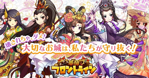 画像ギャラリー No.001のサムネイル画像 / 「革命フロントライン」，豪華報酬を獲得できる期間限定イベントを開催中