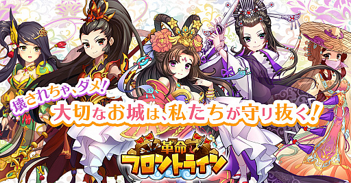 画像ギャラリー No.001のサムネイル画像 / 「革命フロントライン」，限定神兵や竜牙が獲得できる期間限定イベントが開催
