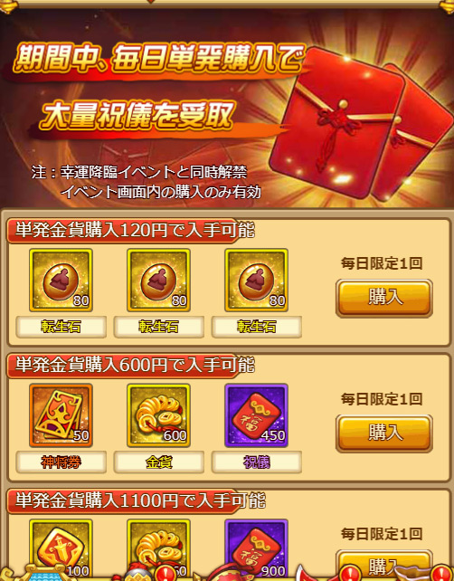 画像ギャラリー No.002のサムネイル画像 / 「革命フロントライン」，実施中のイベントで指定の金貨を購入すると祝儀がもらえる