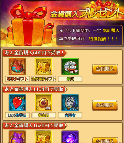 画像ギャラリー No.004のサムネイル画像 / 「革命フロントライン」，実施中のイベントで指定の金貨を購入すると祝儀がもらえる