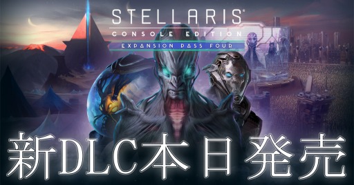 画像ギャラリー No.001のサムネイル画像 / PS4版「Stellaris」の最新DLC“フェデレーションズ”の配信がスタート。機動型宇宙基地“ジャガーノート”が追加