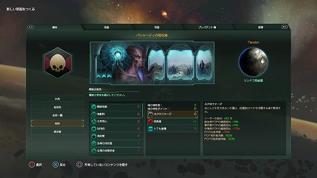 画像ギャラリー No.003のサムネイル画像 / PS4版「Stellaris」の新DLCがリリース。新種族“ネクロイド”や新たな起源，国是などが登場