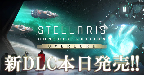 画像ギャラリー No.001のサムネイル画像 / PS4版「Stellaris」，新DLC“オーバーロード”を本日リリース。従属国にさまざまな役割を持たせる機能や，新たな巨大建造物などが登場