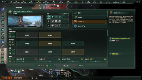 画像ギャラリー No.005のサムネイル画像 / PS4版「Stellaris」，新DLC“オーバーロード”を本日リリース。従属国にさまざまな役割を持たせる機能や，新たな巨大建造物などが登場