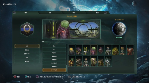 画像ギャラリー No.006のサムネイル画像 / PS4版「Stellaris」の新バンドルDLC「Expansion Pass Six」配信開始。今回は“毒”にまつわる種族や起源，国是，特性が登場【PR】