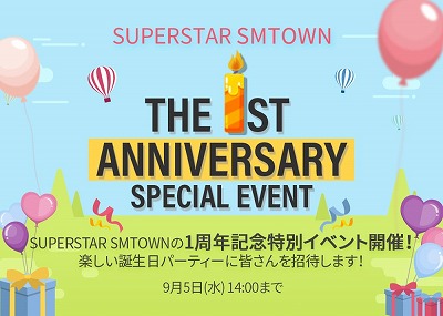 画像ギャラリー No.003のサムネイル画像 / 「SUPERSTAR SMTOWN」，1周年記念キャンペーンを開催