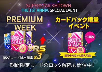 画像ギャラリー No.006のサムネイル画像 / 「SUPERSTAR SMTOWN」，1周年記念キャンペーンを開催