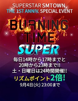 画像ギャラリー No.009のサムネイル画像 / 「SUPERSTAR SMTOWN」，1周年記念キャンペーンを開催