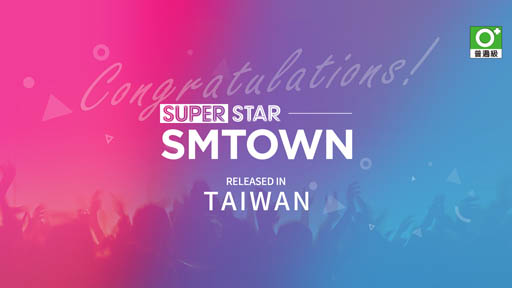 画像ギャラリー No.001のサムネイル画像 / 「SUPERSTAR SMTOWN」，台湾でサービスを開始