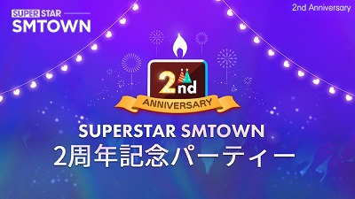 画像ギャラリー No.001のサムネイル画像 / 「SUPERSTAR SMTOWN」，2周年記念のログインボーナスが開始に