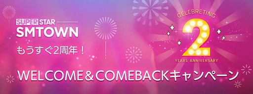 画像ギャラリー No.004のサムネイル画像 / 「SUPERSTAR SMTOWN」，2周年記念のログインボーナスが開始に