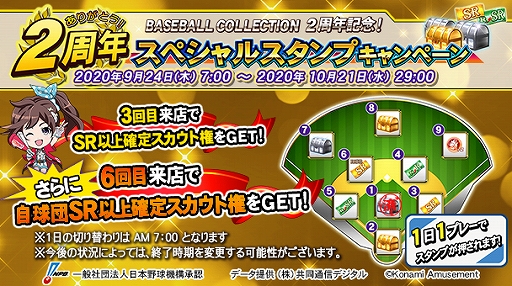 画像ギャラリー No.002のサムネイル画像 / 「BASEBALL COLLECTION」，2周年を記念したさまざまなキャンペーンが開催