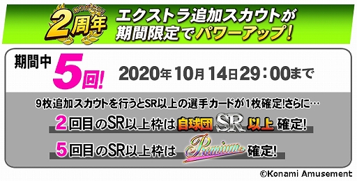 画像ギャラリー No.003のサムネイル画像 / 「BASEBALL COLLECTION」，2周年を記念したさまざまなキャンペーンが開催