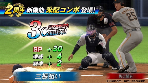 画像ギャラリー No.004のサムネイル画像 / 「BASEBALL COLLECTION」，2周年を記念したさまざまなキャンペーンが開催