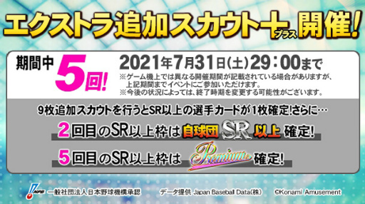 画像ギャラリー No.001のサムネイル画像 / 「BASEBALL COLLECTION」，エクストラ追加スカウト＋を開催