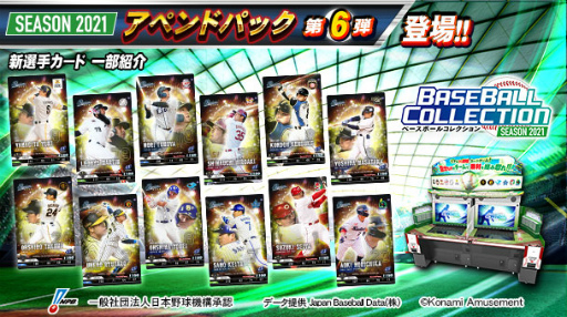 画像ギャラリー No.002のサムネイル画像 / 「BASEBALL COLLECTION」，エクストラ追加スカウト＋を開催
