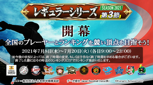 画像ギャラリー No.003のサムネイル画像 / 「BASEBALL COLLECTION」，エクストラ追加スカウト＋を開催