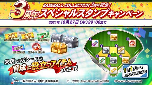画像ギャラリー No.003のサムネイル画像 / 「BASEBALL COLLECTION」，3周年を記念したキャンペーン＆イベントを実施