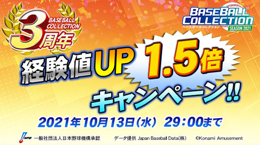 画像ギャラリー No.004のサムネイル画像 / 「BASEBALL COLLECTION」，3周年を記念したキャンペーン＆イベントを実施
