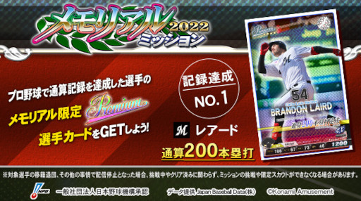 画像ギャラリー No.001のサムネイル画像 / 「BASEBALL COLLECTION」，“エールを送れ！BASEBALL COLLECTION応援団2022 野手編”を開催