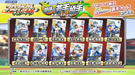 画像ギャラリー No.002のサムネイル画像 / 「BASEBALL COLLECTION」，“エールを送れ！BASEBALL COLLECTION応援団2022 野手編”を開催