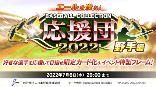 画像ギャラリー No.003のサムネイル画像 / 「BASEBALL COLLECTION」，“エールを送れ！BASEBALL COLLECTION応援団2022 野手編”を開催