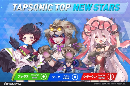 画像ギャラリー No.001のサムネイル画像 / 「TAPSONIC TOP」，新キャラクター3人の実装などを含むアップデートを実施