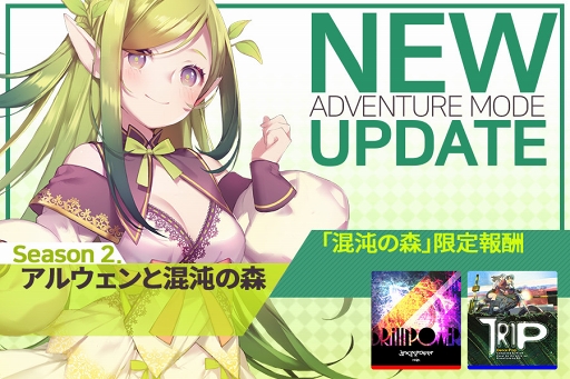 画像ギャラリー No.001のサムネイル画像 / 「TAPSONIC TOP」，花嫁衣装の追加＆「アドベンチャーモード」新シーズンが開幕