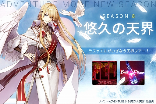 画像ギャラリー No.001のサムネイル画像 / 「TAPSONIC TOP」，アドベンチャーモードシーズン8がスタート