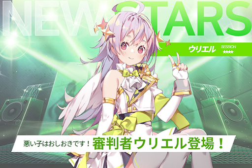 画像ギャラリー No.001のサムネイル画像 / 「TAPSONIC TOP」，新スターとして審判者「ウリエル」が登場