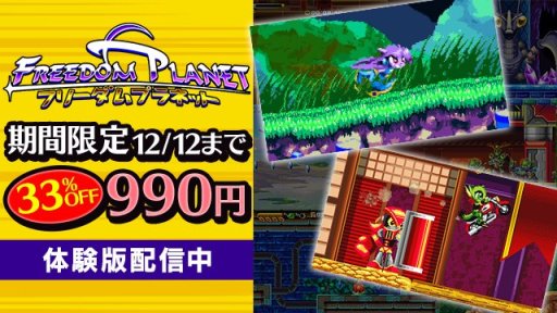 画像ギャラリー No.001のサムネイル画像 / 2Dアクション「FREEDOM PLANET」，期間限定33％セールを開催。体験版の配信も