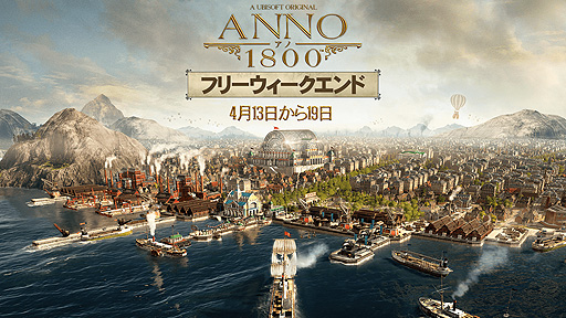 画像ギャラリー No.002のサムネイル画像 / 都市建設シム「アノ1800」，約1週間の無料プレイが可能に。DLC“変化の種”配信で始まったシーズン4開幕記念