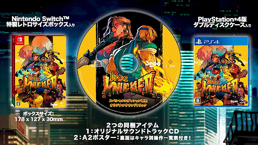 画像ギャラリー No.003のサムネイル画像 / シリーズ26年ぶりの最新作「ベア・ナックルIV」が本日配信開始。パッケージ製品「スペシャルエディション」は7月30日発売へ