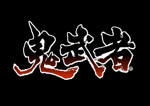 画像ギャラリー No.001のサムネイル画像 / 「鬼武者」，特別パッケージ“鬼武者 幻魔封印箱”の詳細が公開。グッズが当たるTwitterキャンペーンも